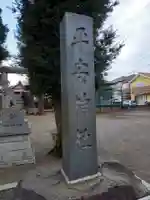 平安神社(東京都)