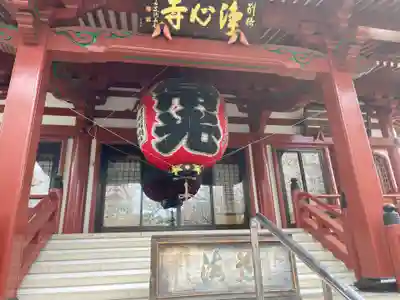浄心寺の御朱印
