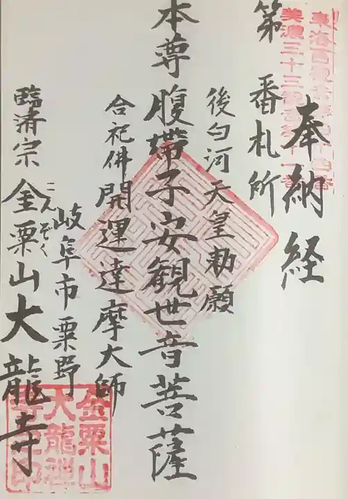 大龍寺の御朱印