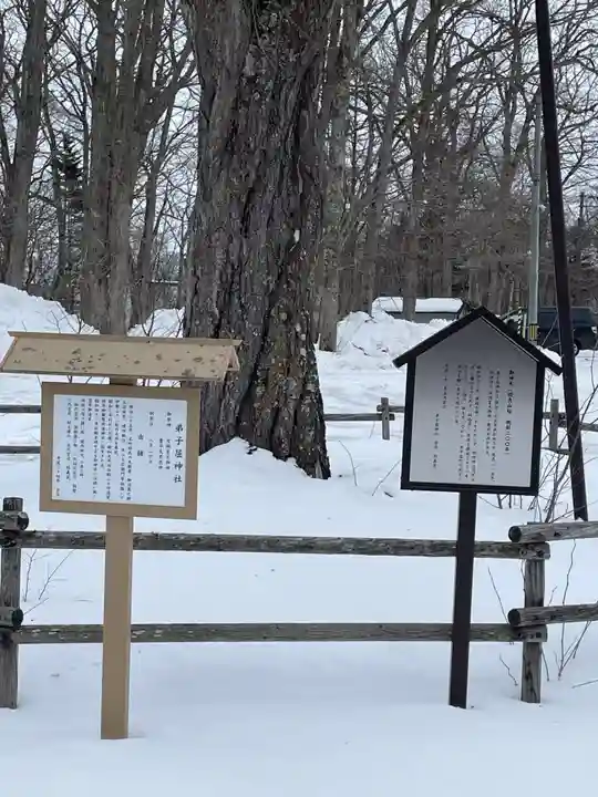 弟子屈神社の御朱印