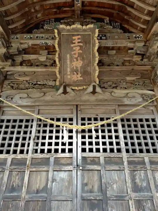 王子神社(福島県)