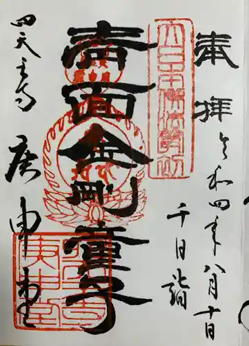 四天王寺庚申堂(大阪府)