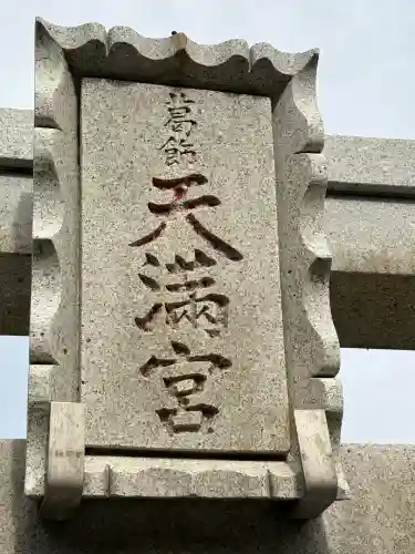 葛飾八幡宮(千葉県)