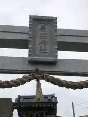 美保神社(福井県)