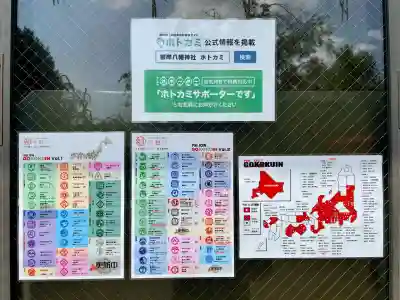 根岸八幡神社(神奈川県)