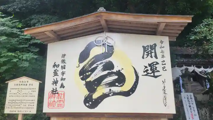 和霊神社(愛媛県)