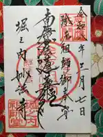 妙法寺(東京都)