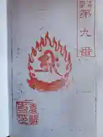 喜福寺の御朱印