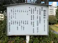 鞆田神社(兵庫県)