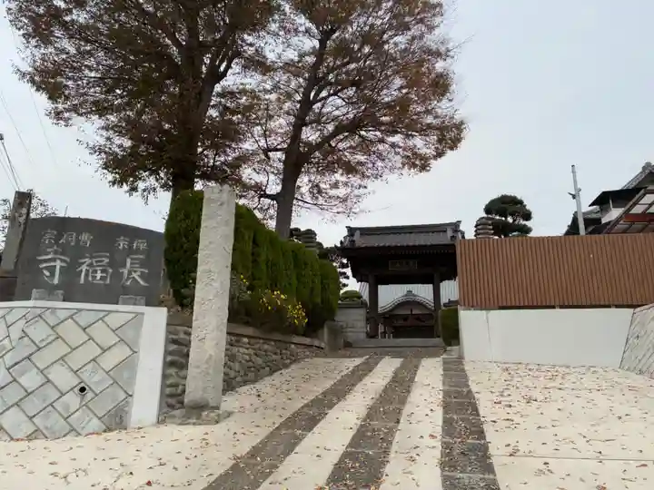 長福寺(千葉県)