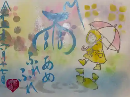 菊田神社の御朱印