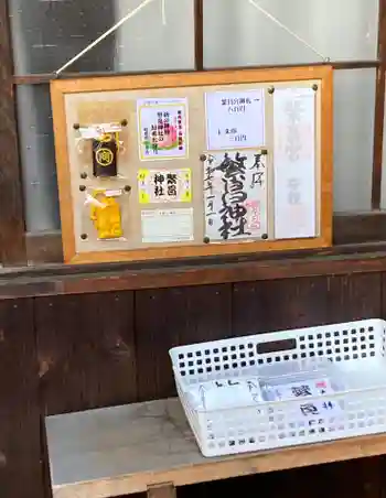 繁昌神社の御朱印 2025年01月