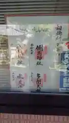 側高神社の御朱印