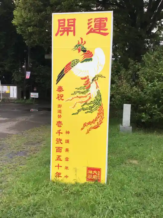 大前神社のその他建物