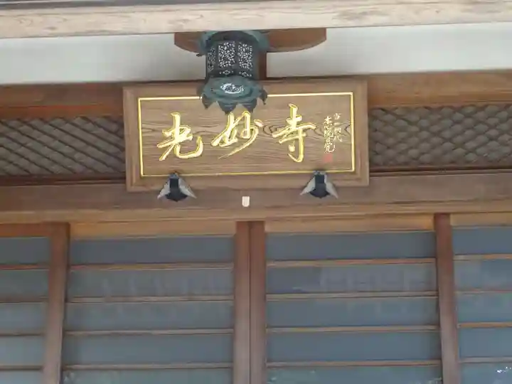 光妙寺のその他建物