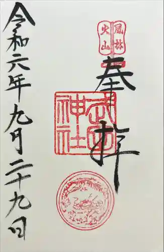 武田神社(山梨県)