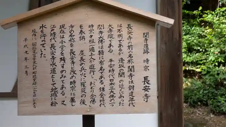 長安寺(滋賀県)