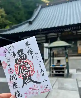 洞慶院(静岡県)