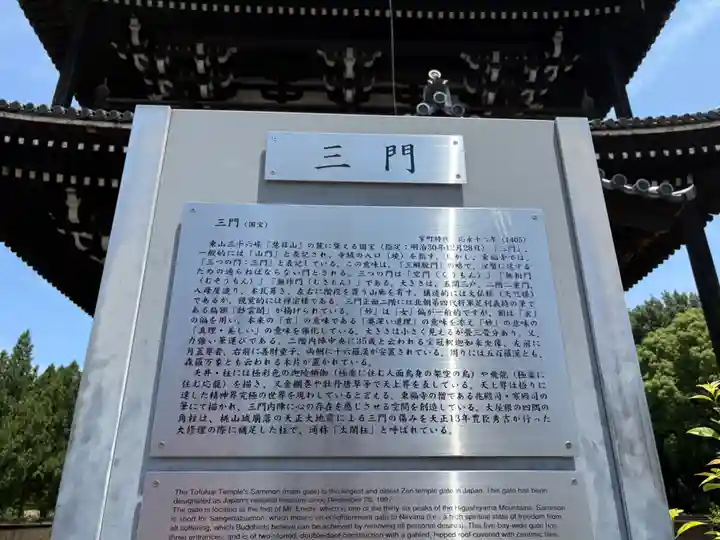 東福禅寺(東福寺)(京都府)