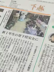 守りの神 藤基神社(新潟県)(2024年03月22日(金) 06時32分18秒投稿)