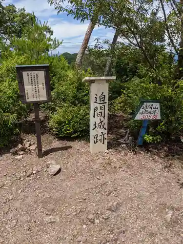 迫間不動尊のその他建物