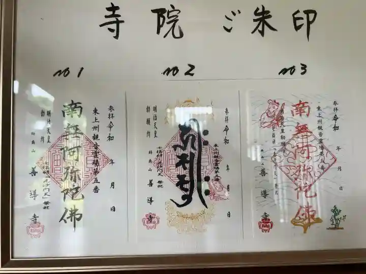 善導寺(群馬県)