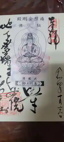 玉眞院玉川大師の御朱印