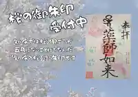 宝光寺(北海道)