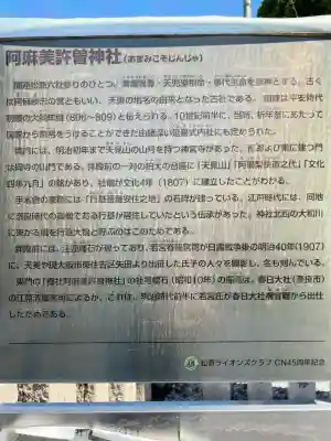 阿麻美許曽神社(大阪府)