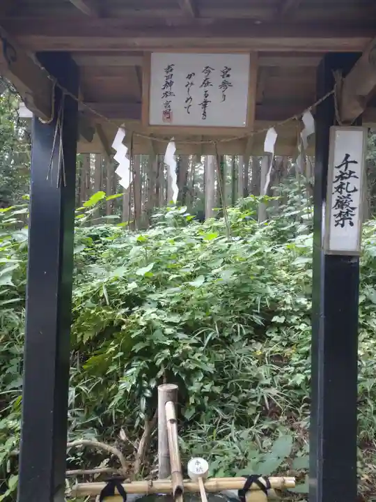 吉田神社(茨城県)