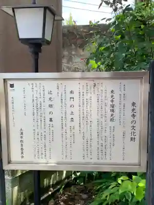 東光寺の歴史