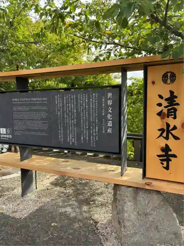 清水寺(京都府)