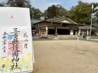 三重縣護國神社(三重県)