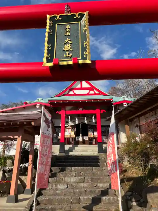 差出磯大嶽山神社 仕事と健康と厄よけの神さま(山梨県)