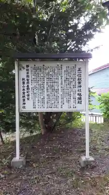 永山神社の歴史