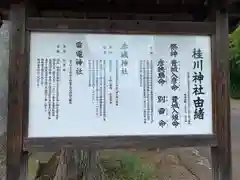 桂川神社(埼玉県)