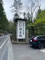 明王院(和歌山県)