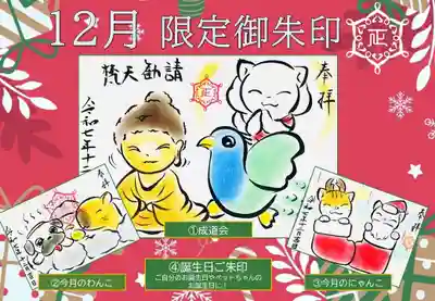 正授院の御朱印