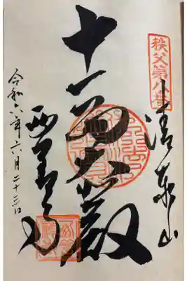 西善寺 秩父三十四観音霊場