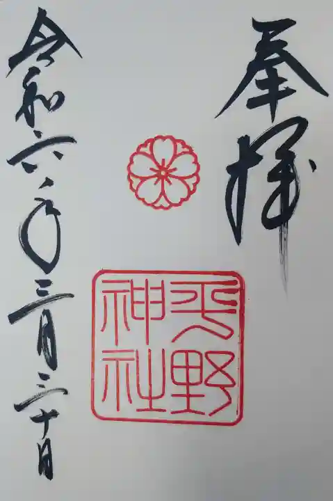 平野神社(京都府)