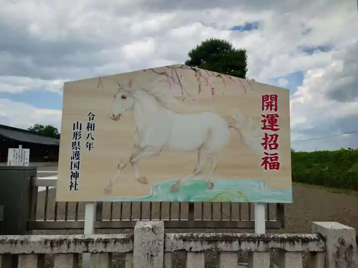 山形縣護國神社(山形県)