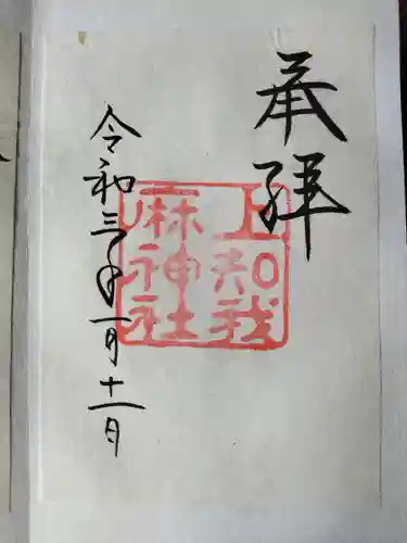 上知我麻神社（熱田神宮摂社）(愛知県)