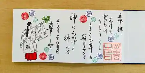 岡田神社の御朱印