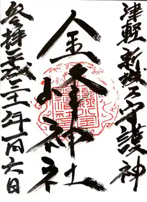 御朱印も頂戴できます。