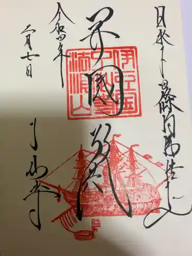 了仙寺の御朱印