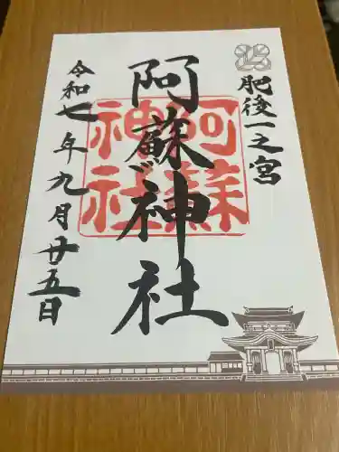 阿蘇神社(熊本県)