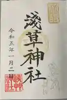 浅草神社の御朱印