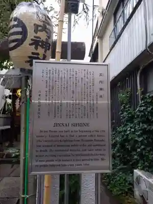 甚内神社(東京都)