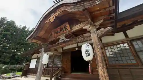常楽院(福島県)