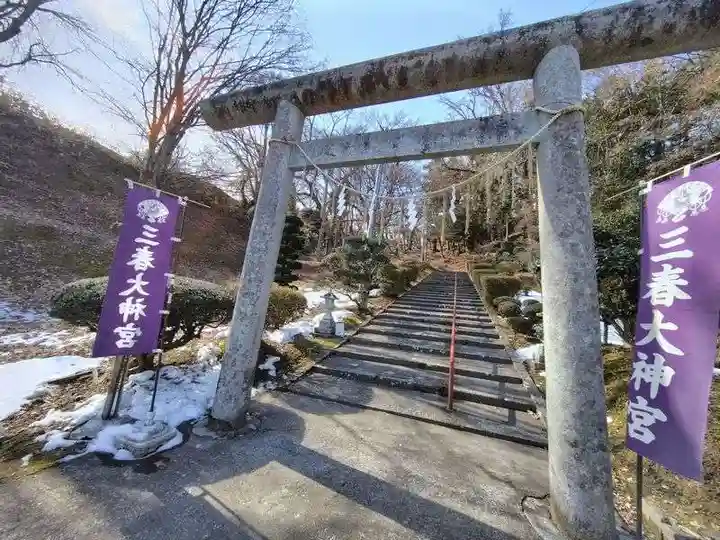三春大神宮(福島県)